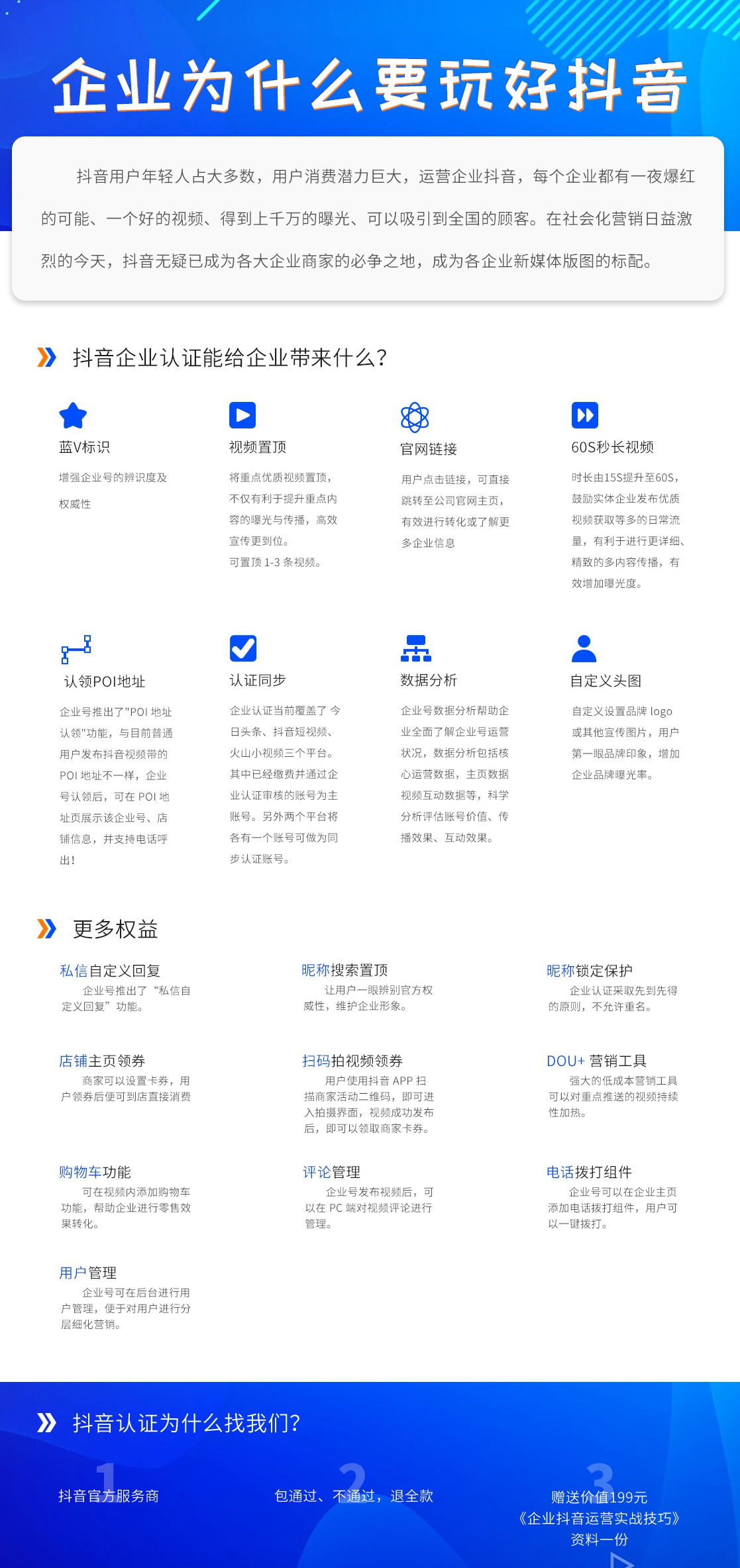 企業(yè)為什么要玩好抖音？